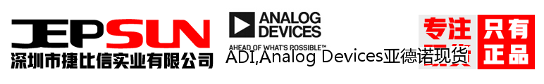 ADI,Analog Devices亚德诺现货